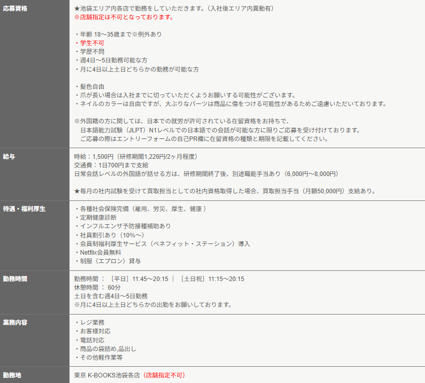 Girls_KPOP_NO1's tweet image. 【求人情報】
池袋K-POP・J-POP館プラスでは社員・アルバイトを募集中！
女性アイドル好きの方のご応募お待ちしてます😉
↓社員→初任給26万円💪
k-books.co.jp/recruit/entry.…  
↓アルバイト  →推しとお仕事💖
k-books.co.jp/recruit/entry.… 
#KBOOKS #求人 #KPOP