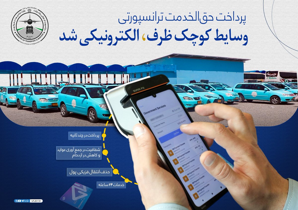 د ټرانسپورټ او هوايي چلند وزارت tweet media