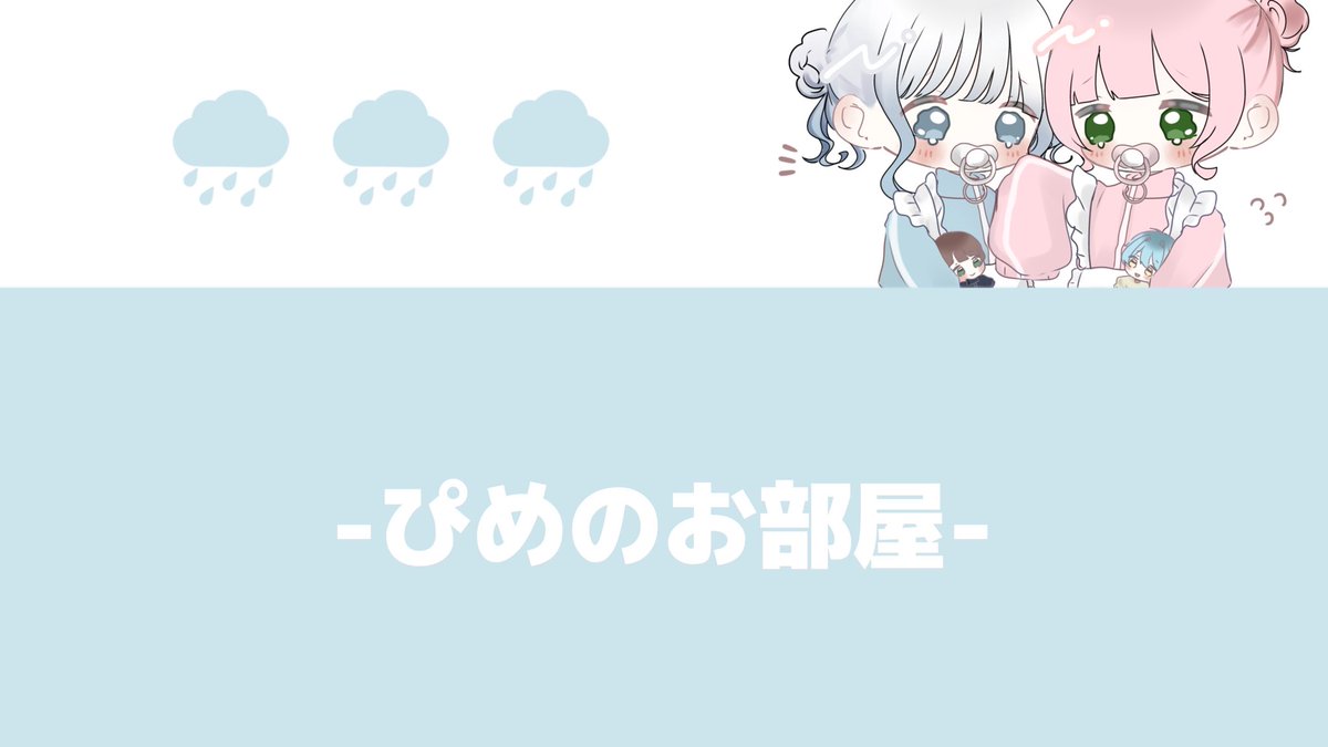 ぴめ🌧 tweet media