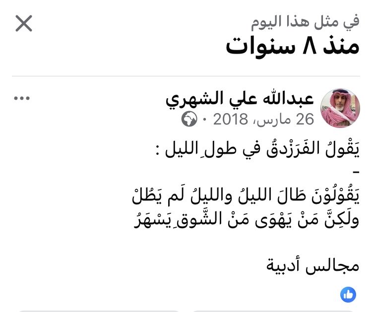 يَقْولُ الفَرَزْدقُ في طولِ الليل :
-
يَقُوْلُوْنَ طَالَ الليلُ والليلُ لَم يَطُلْ
ولَكِنَّ مَنْ يَهْوَى مَنْ الشَّوقِ يَسْهَرُ

مجالس أدبية