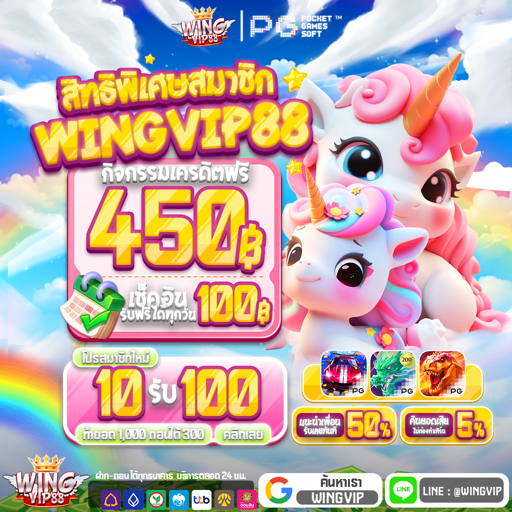 ยูนิคอร์น Wingvip88🏆 tweet media