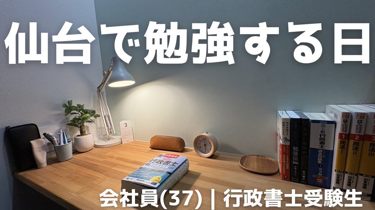 dryervlog's tweet photo. 先週ですけど2ヶ月ぶりに投稿しました。
#行政書士 #社会人の勉強垢 
https://t.co/7zhkLjtsQS https://t.co/jT91zT9be7