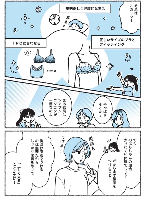 育乳したいなら何をするべき?
下着オタクが教える育乳の真実 (2/3) 