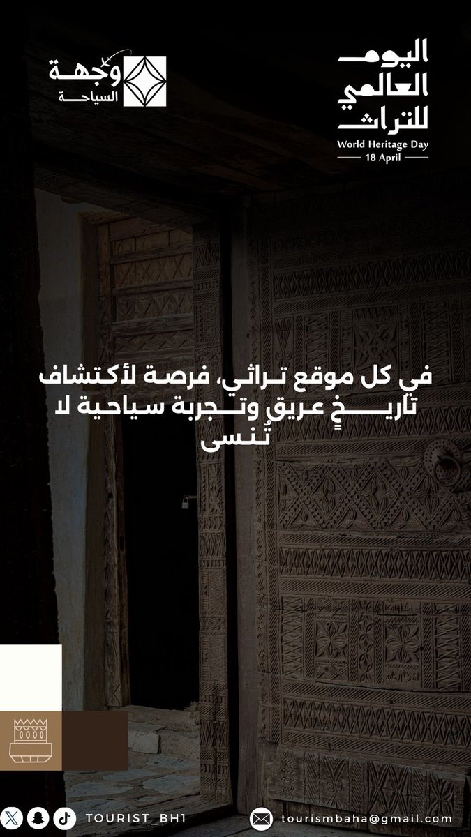 tourist_bh1's tweet photo. في #يوم_التراث_العالمي نؤكد اعتزازنا بعمق تراثنا السعودي الأصيل، رمز انتمائنا وحضارة بلادنا.
#جمعية_وجهة_السياحة https://t.co/1NjLs5lF3P