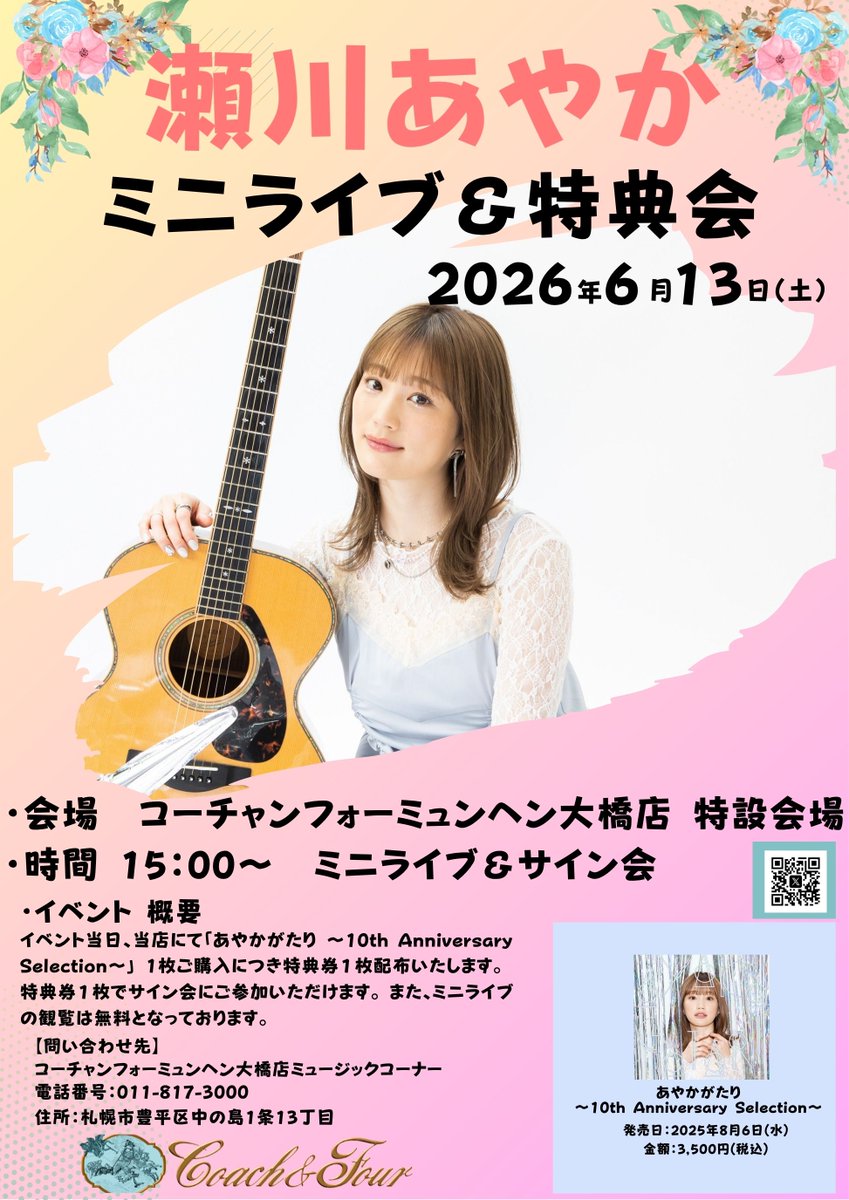 瀬川あやか (@segaaaaal) / Posts / X