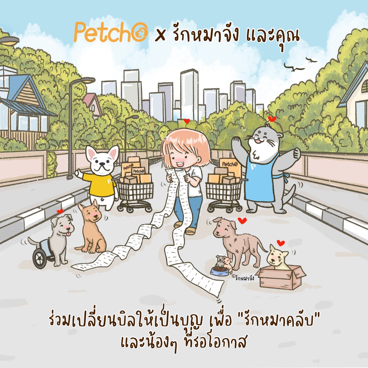 rakmahjung's tweet photo. Petcho X รักหมาจัง และคุณทุกคน
ร่วมเปลี่ยนบิลให้เป็นบุญเพื่อ "รักหมาคลับ"
และน้องๆ ที่รอโอกาสกันค่ะ 🩵
#Petcho #รักหมาจัง https://t.co/4RFy0A73eB