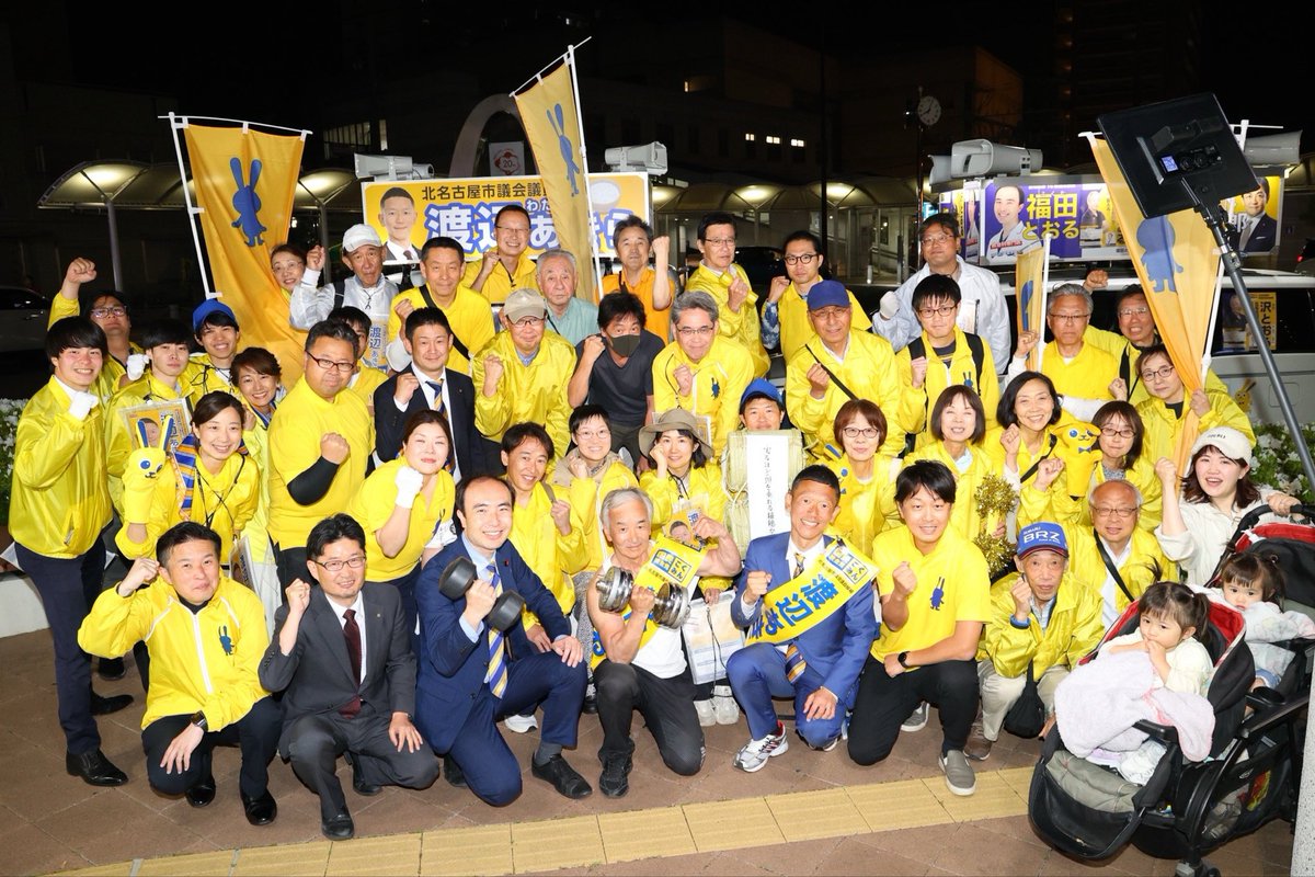 Image for the Tweet beginning: 国民民主党合同マイク納め行う事ができました。皆さんのおかげです！！ありがとうございました💪（スタッフ）
#北名古屋市議会議員選挙
#沢とおる 