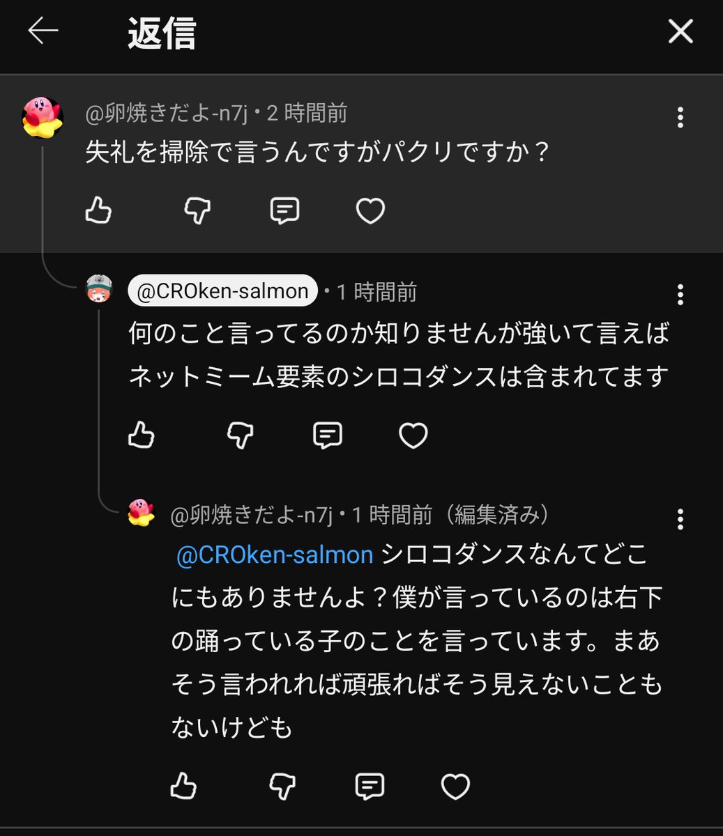 kirby_eats_you's tweet image. commons.nicovideo.jp/works/nc403866
自作素材(シロコダンスミームパロ)使ってショート動画出したら
パクリですか？
ってコメント2つも来たから皮肉込めて返信したらこれよ
パクリだって認めてんじゃんなのにどういう返信これ？
チャンネルが底辺なのはそうだけどボクの読解力も底辺ってこと？
#YouTube