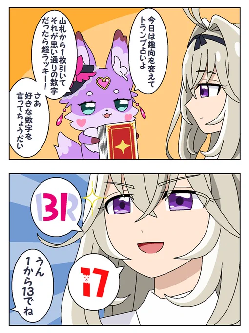 好きな数字 