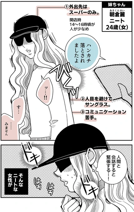 ニートの「外の顔」「家の顔」(2/3) 
