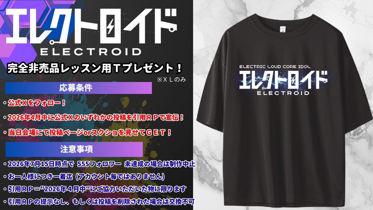 エレクトロイド 起動MISSION中(4/15-7/15) tweet media