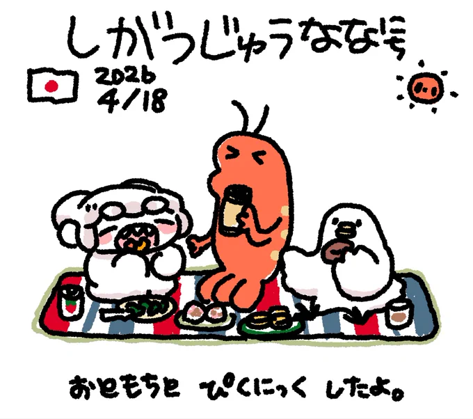 にっきさぼったいむファンファン #おもちにっき 