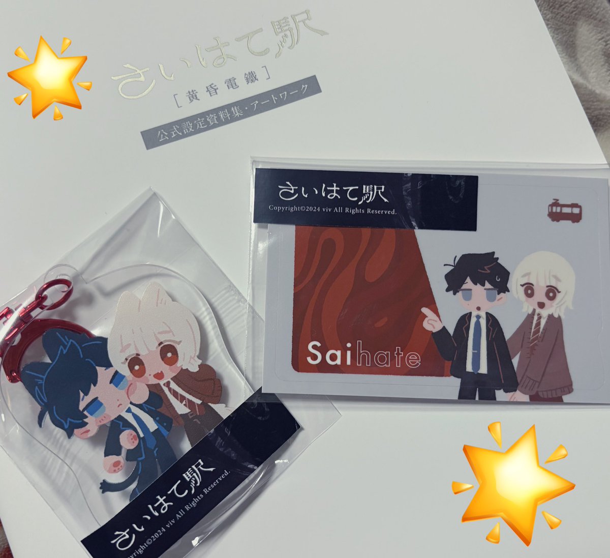 nekofubu's tweet photo. 無事グッズたち届きました🚉🌸
楽しみにしていたアートワークもアクリルグッズたちも綺麗でよきです😭
#さいはて駅
 #WorldMapStore https://t.co/rQPVZnW6Hn
