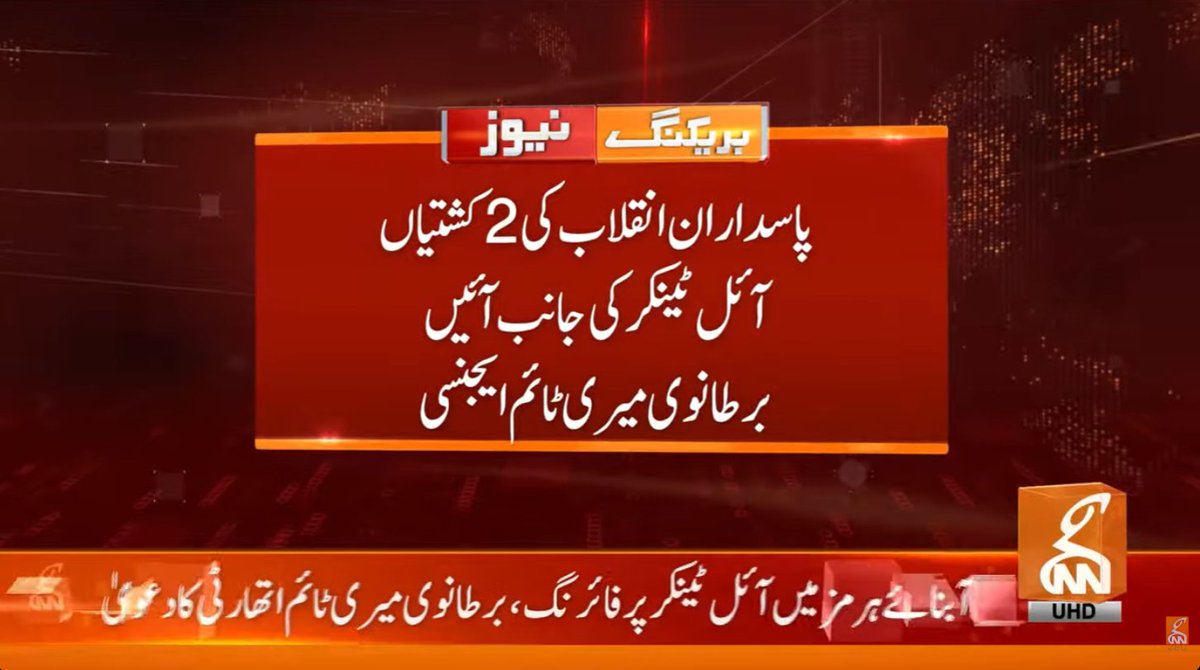 gnnhdofficial's tweet image. بریکنگ نیوز! 
#GNN #BreakingNews #NewsUpdates #GNNUpdate