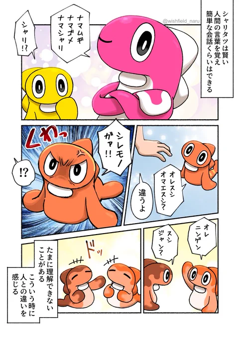 シャリタツちゃん… 