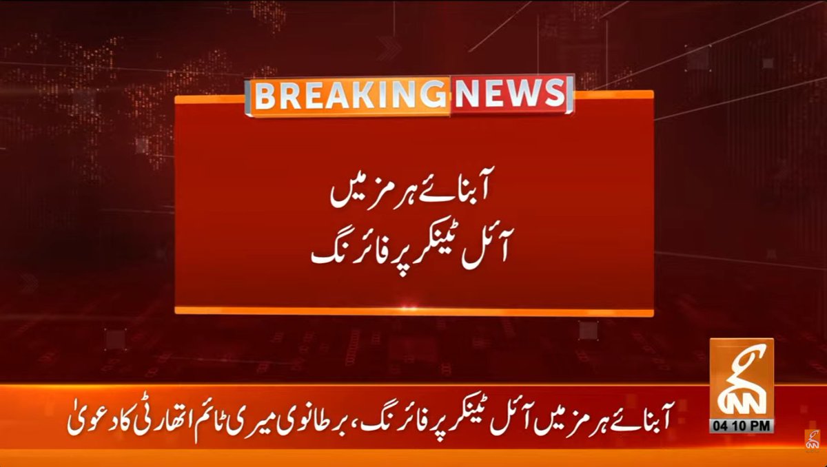 gnnhdofficial's tweet image. بریکنگ نیوز! 
#GNN #BreakingNews #NewsUpdates #GNNUpdate