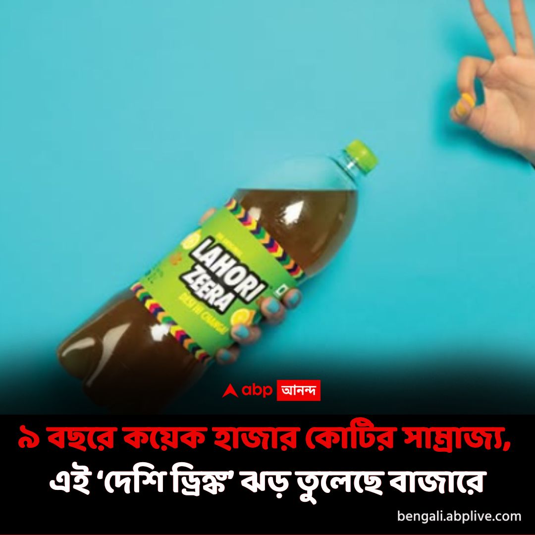 abpanandatv's tweet image. তিন ভাই মিলে শূন্য থেকে শুরু করেছিলেন। মাত্র ন'বছরে আস্ত সাম্রাজ্য গড়ে তুললেন। গত অর্থবর্ষেই ৮০০ কোটি আয়।
tinyurl.com/2bkayu4t বিশদ পড়ুন। 
#LahoriZeera #SuccessStory #ABPAnanda