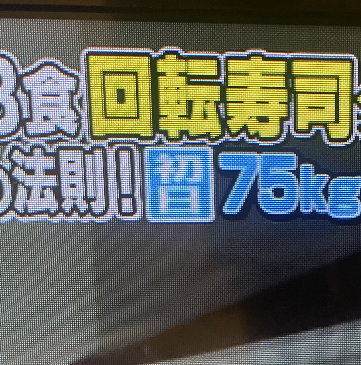 LIVE以来嵐脳すぎて、「智」だと思って近づいたら「初日」だった