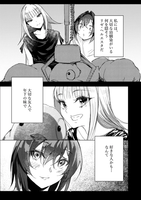 【にじそ11】【サンプル】
リゼに彼氏がいた
#にじそうさく11 
