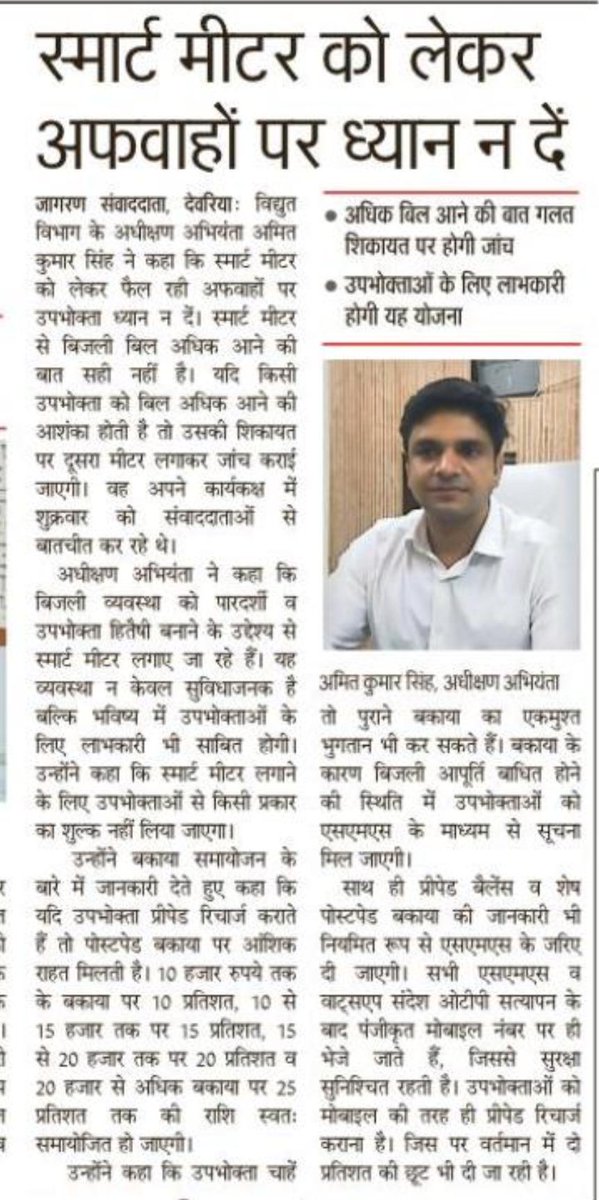 puvvnldeoria's tweet image. स्मार्ट मीटर से आपका बिजली अनुभव हुआ आसान और भरोसेमंद।  #SmartMeter #ReliablePower #UPPCL
@PuVVNLHQ
@CMOfficeUP
@cebastipuvvnl 
@EMofficeUP
@aksharmaBharat
@mduppcl