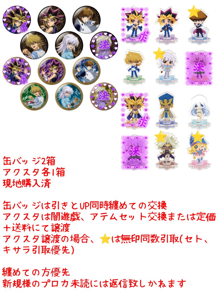 遊戯王 GIGO 闇遊戯 缶バッジ アクスタ セット 【公式通販】