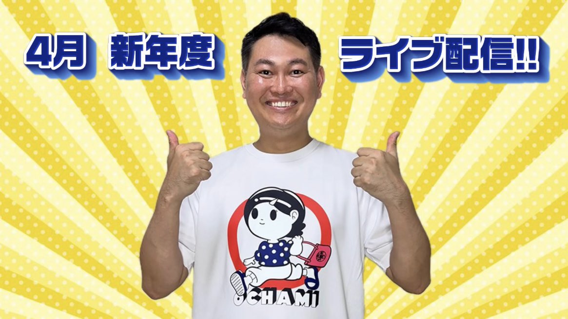 機材トラブルあったので新しいURLです‼️
まもなくスタート‼️

4月‼️新年度スタート🌸ライブ配信😎
【遠州弁】【静岡県浜松市】【おちゃ丸】

#遠州弁 #浜松市 #静岡県 #おちゃ丸
⬇️ライブ配信はこちら⬇️
youtube.com/live/LPydQp1Ah…
