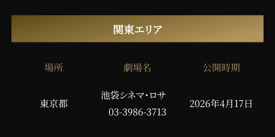 <a href="/AD76311929/">BE部⛩️</a> 「関東」エリアで池袋だけってのはなかなか本気度が試されますね