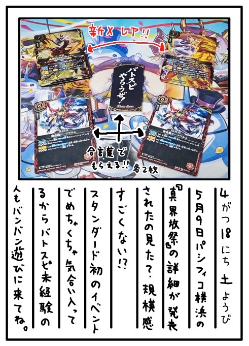 本日、新たなスタンダードフォーマットのブースター第1弾が発売✨

先週発売になったエントリーデッキの強化も出来るし新しい系統のデッキも作れるよ☺️

公認店では合言葉キャンペーンでステッカーとカードも貰えるって👊🏻

#真界放祭 に向けて仕上げよう🎇

#バトスピやろうぜ
#三日坊主の絵日記 1343