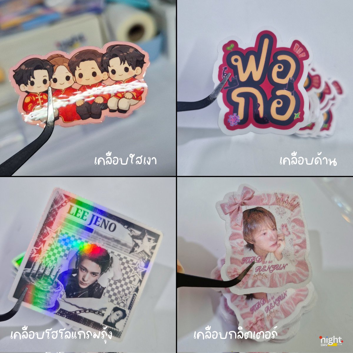 รับผลิต Giveaway ของแจก Ⅰ night DAY Studio tweet media
