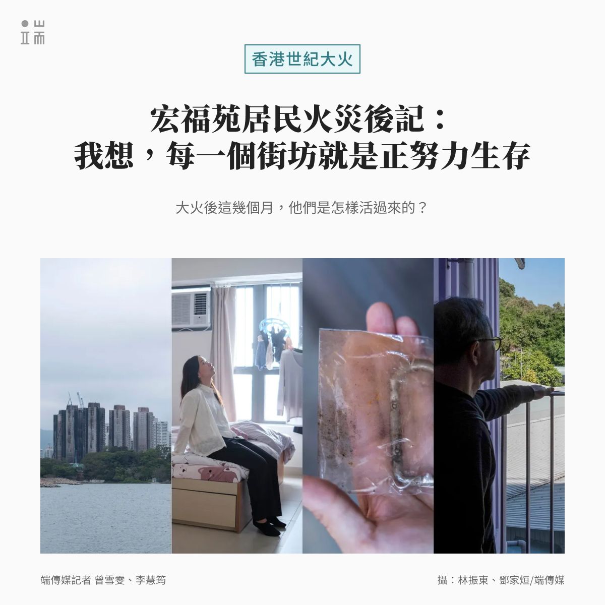 端傳媒 Initium Media tweet media