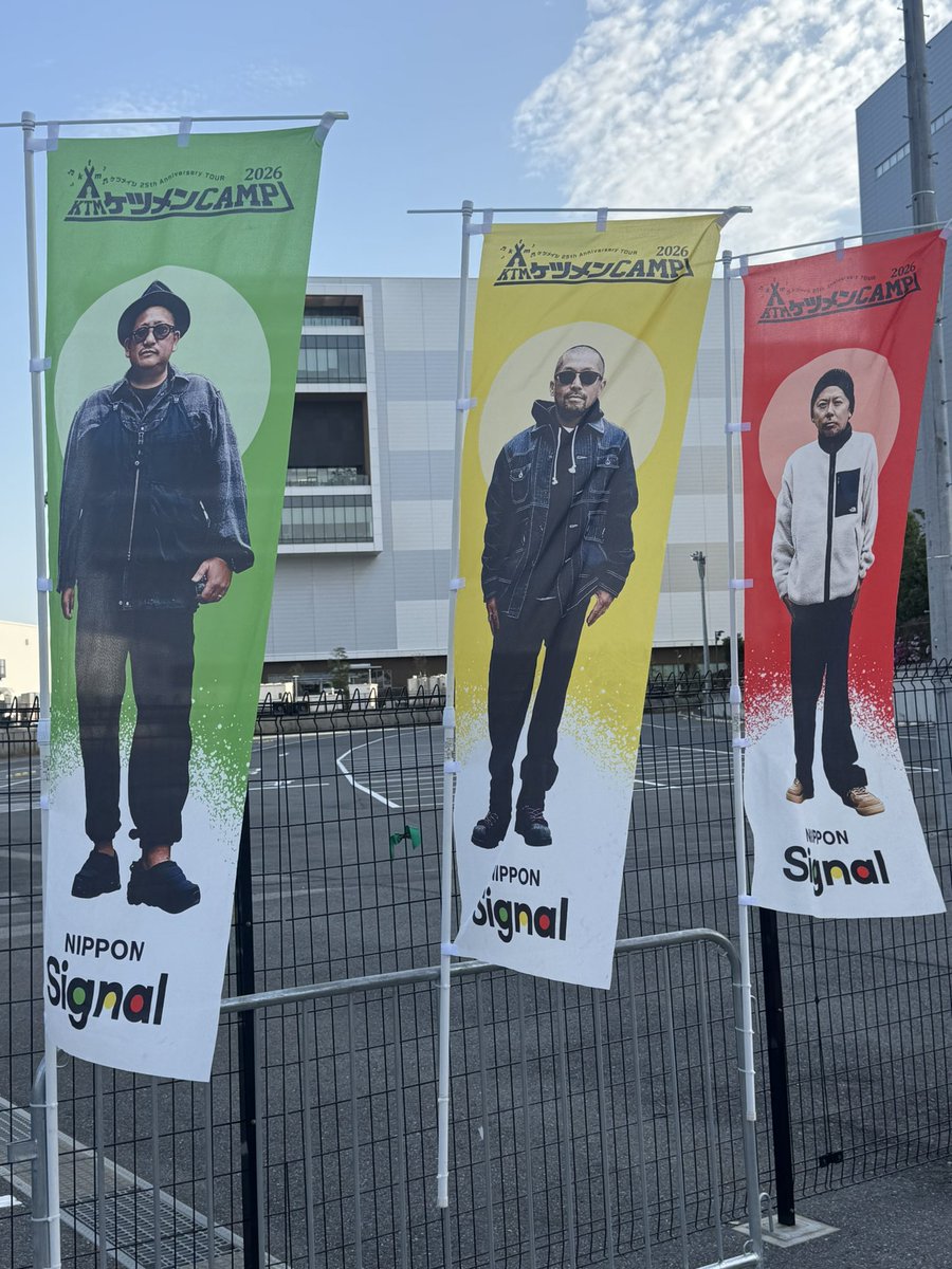 missingboy1003's tweet image. 今週末の2daysは、#ケツメイシ 25th Anniversary TOUR #ケツメンCAMP 2026 at LaLa arena TOKYO-BAYに参戦✨
私にとっては、待望の2026年最初のケツメイシのLive☝️

初めての会場も最高！！
今日は4Fの最後部座席、明日は2Fと違った視点で楽しめそう😉

#ktm 
#25周年おめでとう御座います