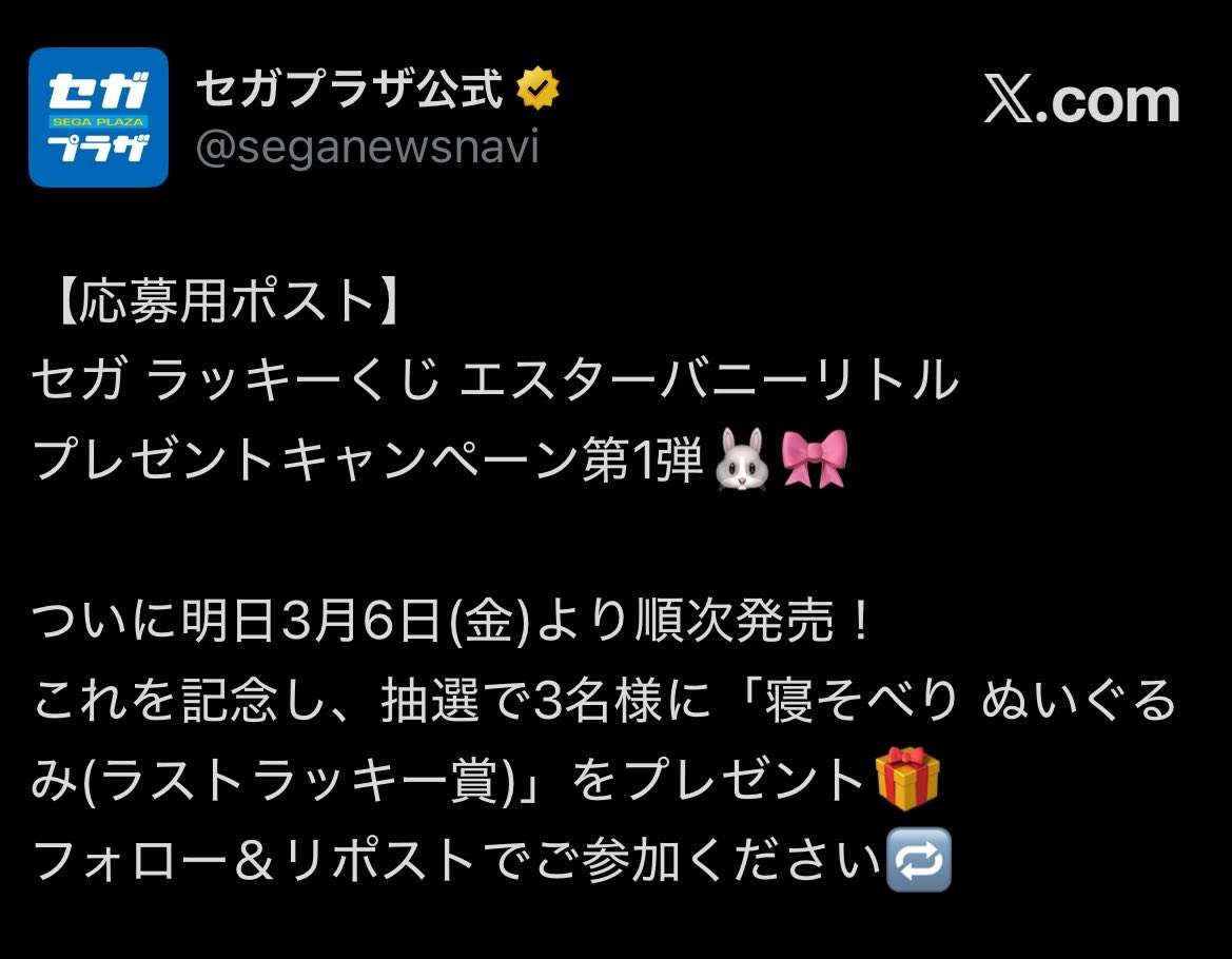 games_R_s's tweet photo. 嬉しいことにセガラッキーくじの
エスバニキャンペーン当たった💜
(画像のやつ‼️)
しかもラストラッキー賞のぬいぐるみ😭
届いたら毎日抱いて寝る𛰙᭜𖫴𖫰𖫱𖫳𖫲𖫲𖫳𖫴𖫰𖫱꛰ ᭜𖫴𖫰𖫱𖫳𖫲𖫲𖫳𖫴𖫰𖫱꛰ಣ https://t.co/MnrjcP6h3D