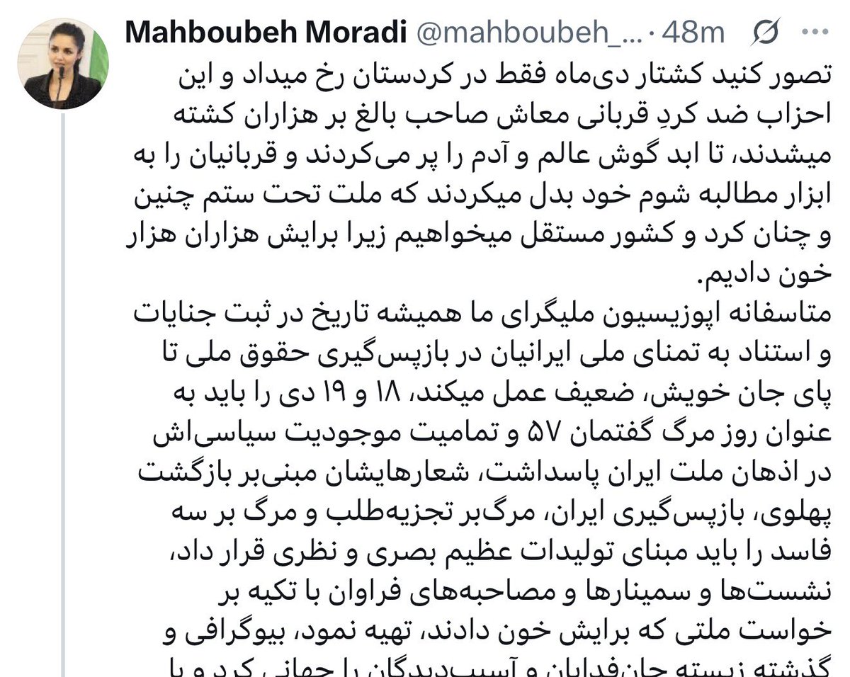خانم مرادی از زمان تشکیل دولت-ملت (یک ملت،یک زبان و یک پرچم) در ایران از دوره پهلوی و هم اکنون در دوره ج. ا. ایران کوردها هدف حذف فیزیکی و اسیمیلاسیون بوده اند. تا کنون چند ده هزار انسان یا در جنگ های تحمیل شده و یا در زندان ها کشته و اعدام شده اند، جدایی از آنهایی که مستقیم و