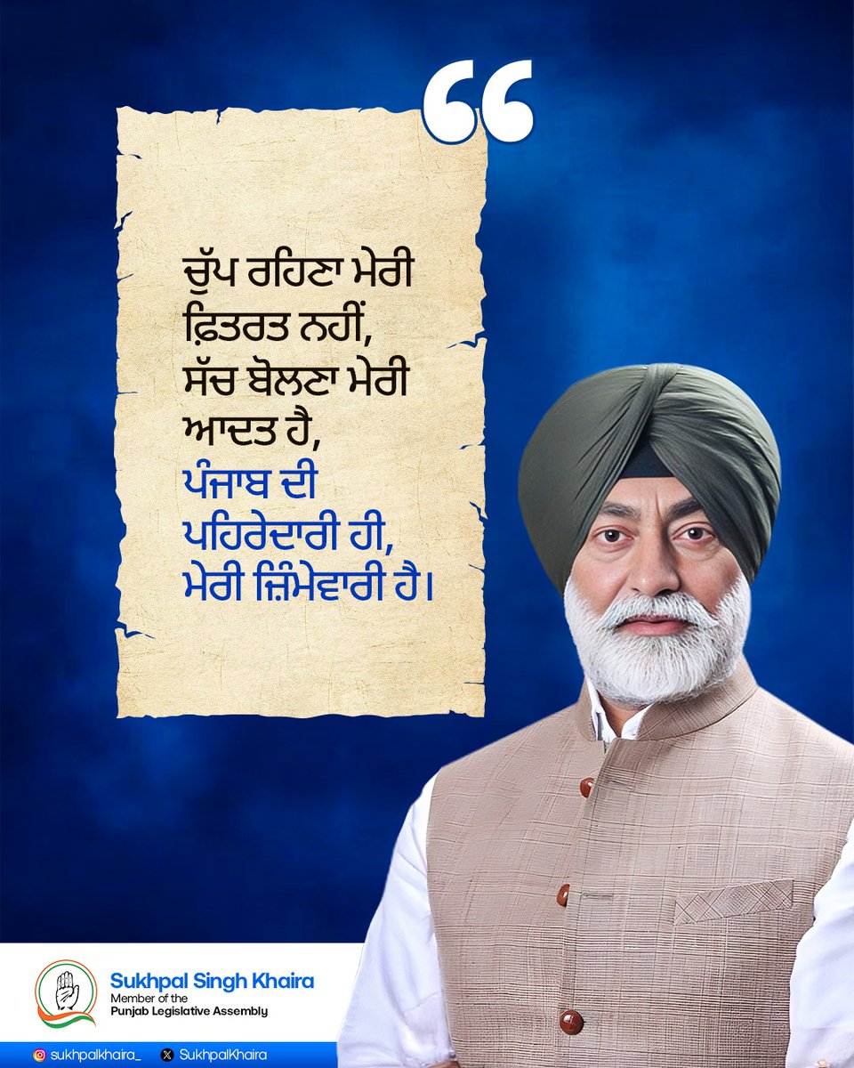 SukhpalKhaira's tweet image. ਹੱਕ ਅਤੇ ਸੱਚ ਦੀ ਆਵਾਜ਼ ਬਣਨਾ ਹੀ ਸਾਡਾ ਅਸਲ ਮਕਸਦ ਹੈ। ਪੰਜਾਬ ਦੇ ਹਿੱਤਾਂ ਦੀ ਰਾਖੀ ਲਈ ਸੁਖਪਾਲ ਸਿੰਘ ਖਹਿਰਾ ਹਮੇਸ਼ਾ ਤਤਪਰ।

#SukhpalSinghKhaira  #PunjabPolitics #Congress #Punjab #MLA #MLABholath