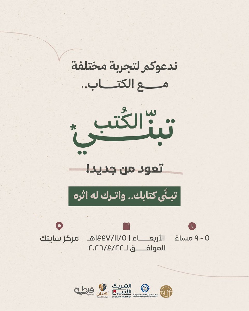 جمعية قرطبة للقراءة tweet media