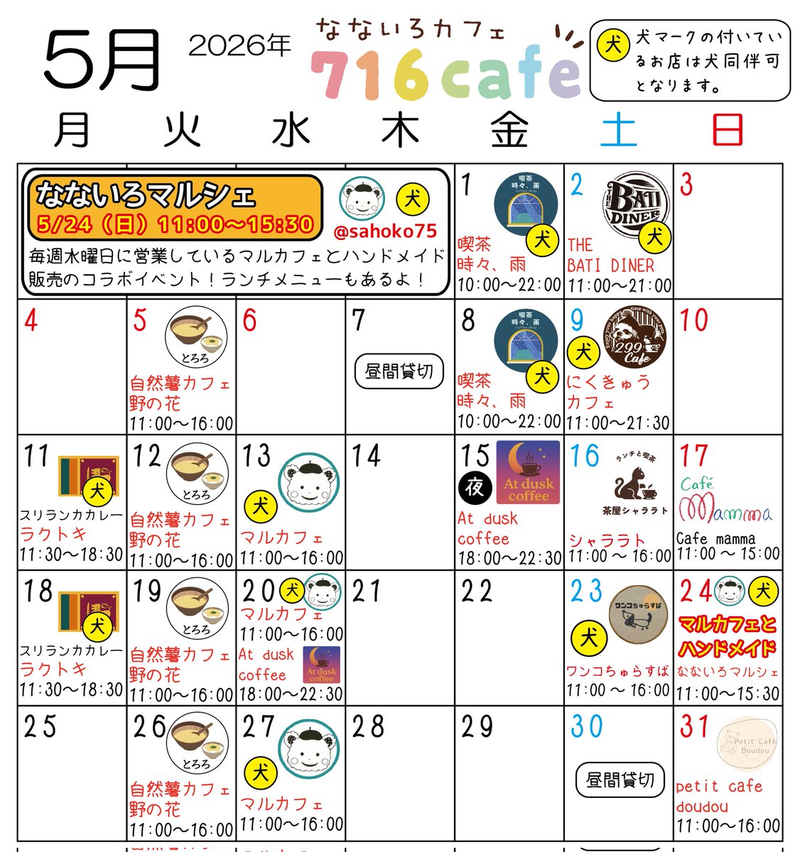 716staff's tweet photo. 高円寺716cafe、2026年5月の営業スケジュールです！美味しい楽しい素敵な空間に是非遊びに来てください！犬マークが付いている日はペット可です！

5/24（日）はマルカフェさんとハンドメイドのなないろマルシェが開催されます！

#高円寺ランチ #高円寺カフェ #ペット可 #間借り #高円寺グルメ https://t.co/zRIhZCwCiV