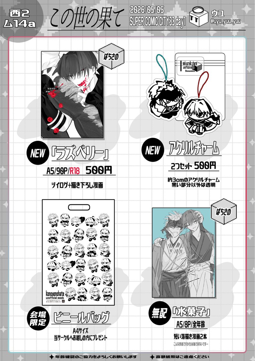 ウユ⬜5/5西2ム14a tweet media