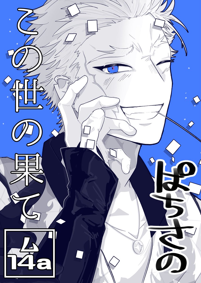 ウユ⬜5/5西2ム14a tweet media