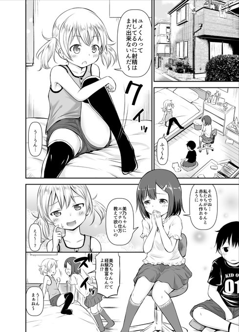 そして美乃ちゃんが出る拙著が、ただいまセール中である

仔づくりチルドレン 【1話立ち読み付き】 https://t.co/PtmYLL7WAF 