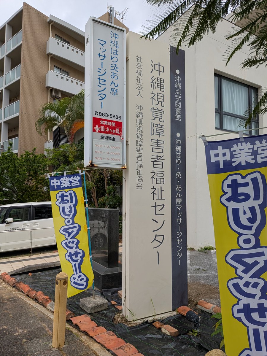 glebm's tweet photo. 探していた本が見つかりました！沖縄視覚障害者福祉センターのスタッフさん、親切に対応していただきありがとうございました。 https://t.co/BLI1rapYbv