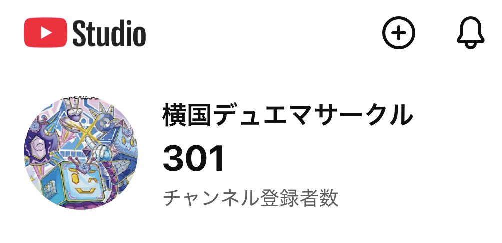 dm_ynu's tweet photo. 🚨報告🚨

横国デュエマサークルのYouTubeチャンネル登録者が300人を達成しました！🎉

いつもご視聴ありがとうございます！！！ https://t.co/hcfnTijD2B