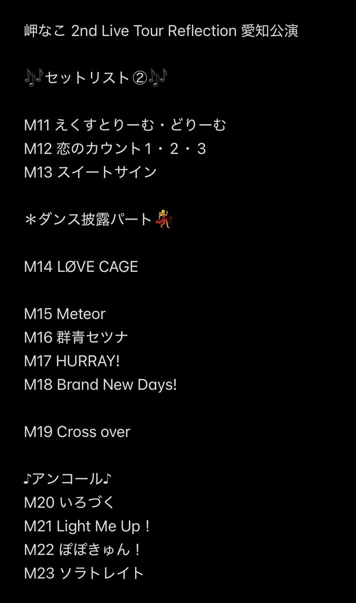 岬なこ 2nd Live Tour Reflection 愛知公演 🐙 なこちゃんライブ
