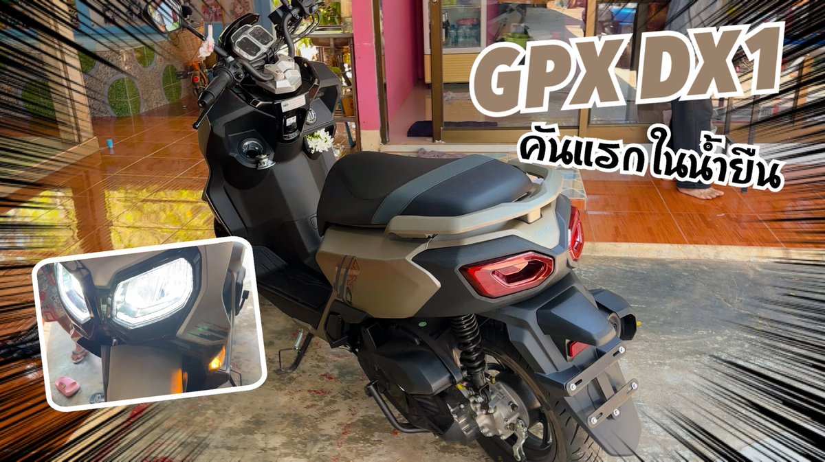 108share's tweet photo. ทำไมถึงซื่อ GPX DX1 เป็นคันแรกในนำยืนทั้งๆที่...?

ลิงค์สินค้าชิ้นนี้ (affiliated) https://t.co/YBSZgviiPy

วิธีใช้งานแอปลิเคชั่น LAZADA https://t.co/ogUoEOLdM0

 ลิงค์คลิปเต็มบน YouTube : https://t.co/6JzyQQMvhY

ติดต่องาน
e-mail : netsopera@gmail.com
โทร. : 0623721582 https://t.co/4UfO3CJV6L