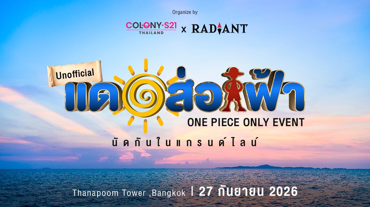 แดดส่องฟ้า tweet media