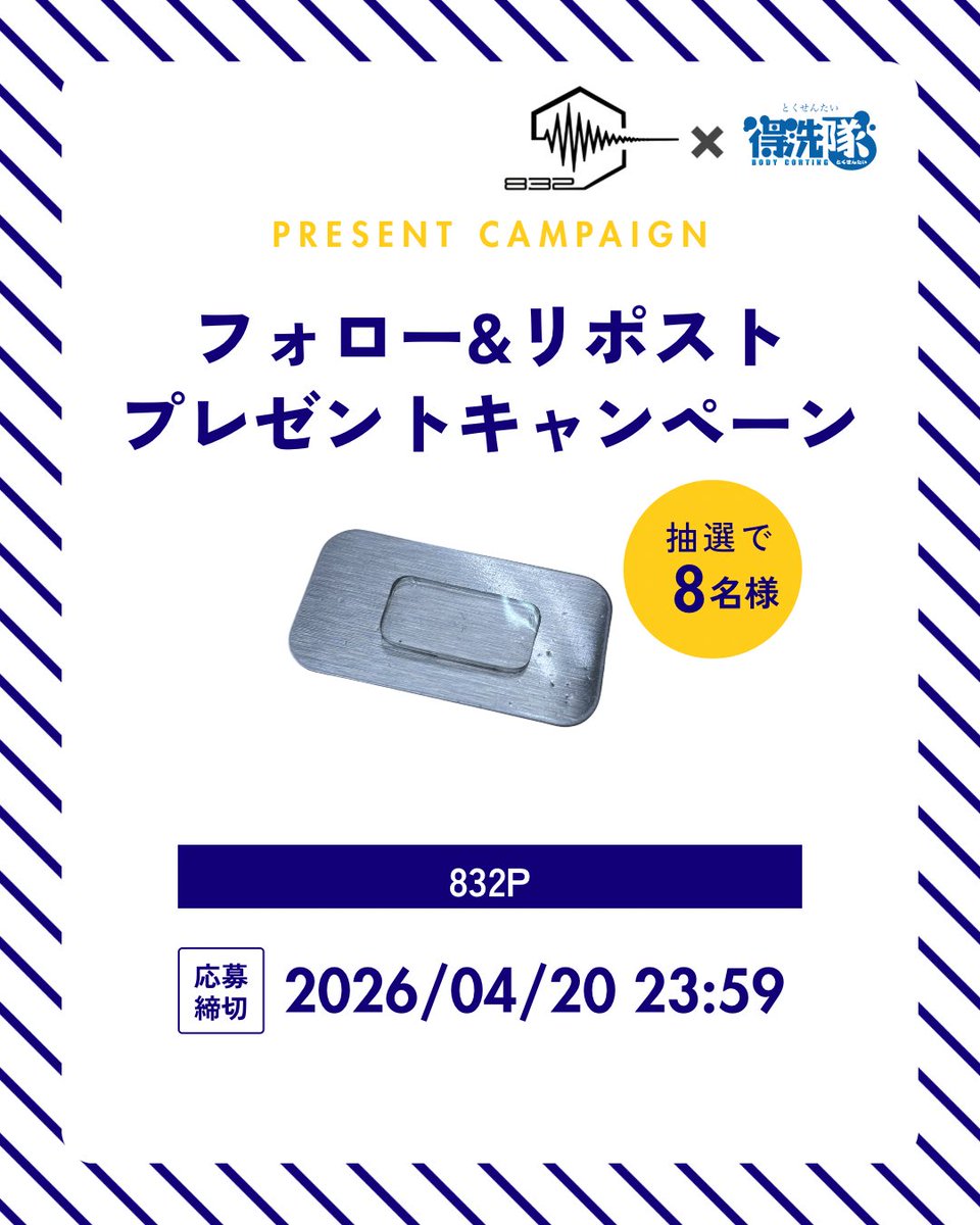 得洗隊｜大屋　隆 tweet media