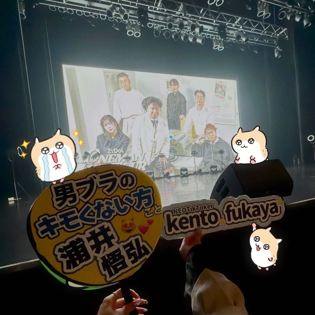 ZiDolワンマン❕
アイドルライブもお笑いライブも一気に楽しめちゃうお得🉐なライブことZiDol☝🏻🙂‍↕️今回も例に漏れず息できないくらい笑った〜楽しかった！！
浦井さんに大学中退のネタカンペ既読してもらったのを感じた😸
神整番で最前で観れたょ〜ありがとう( ߹꒳ ߹ )🖤