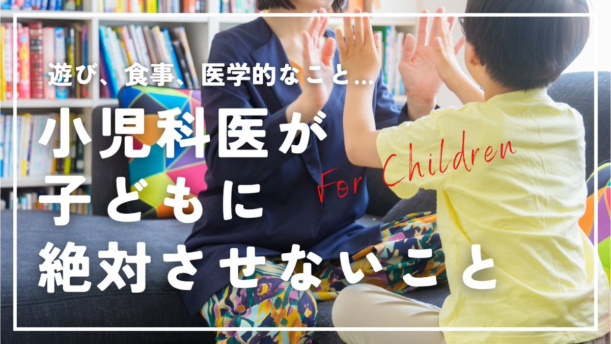 joi_no_nichijyo's tweet photo. 小児科医の私が、日頃子どもに絶対やらせていないこと、まとめてみました🌿

【子ども4人】小児科医が子どもに絶対にやらせない17のこと
https://t.co/ZULg4Iu0in @YouTubeより

#YouTube #女医の日常 #子育てポイント https://t.co/sxrACDSLRX