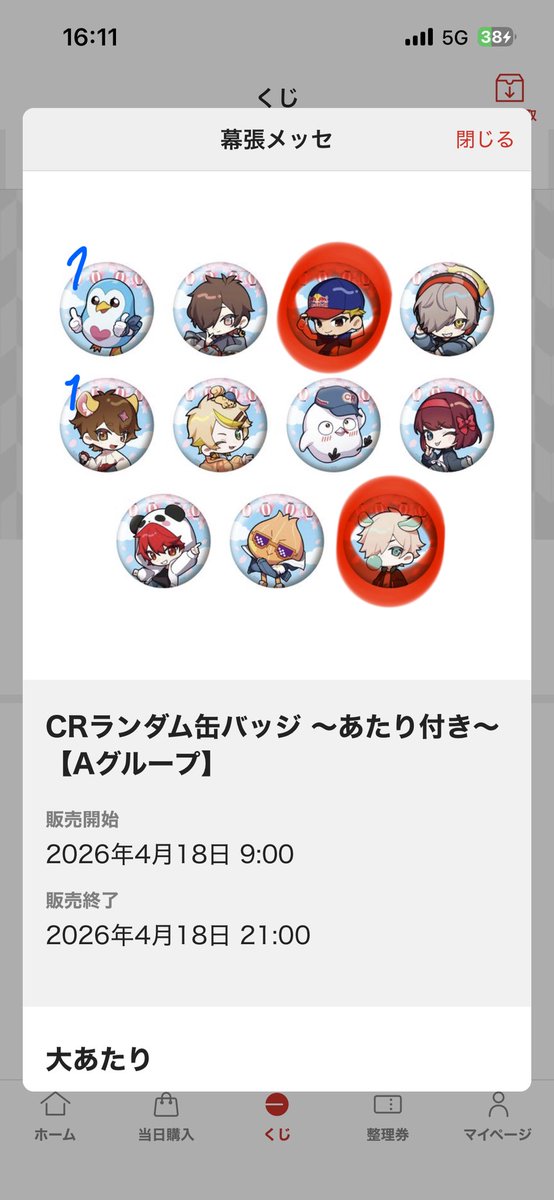 inasis0125's tweet photo. 《交換》CRフェス ランダム 缶バッジ 当たり

【求】異種にはなりますが2026FESチェキ(🐹、☠️、🌟>>その他)>>定価>>当方未所持のもの(赤丸⭕️)

【譲】画像参照 数字分所持しております。(ow部門等)

下に画像続きます。 https://t.co/oy8sqJQdYS
