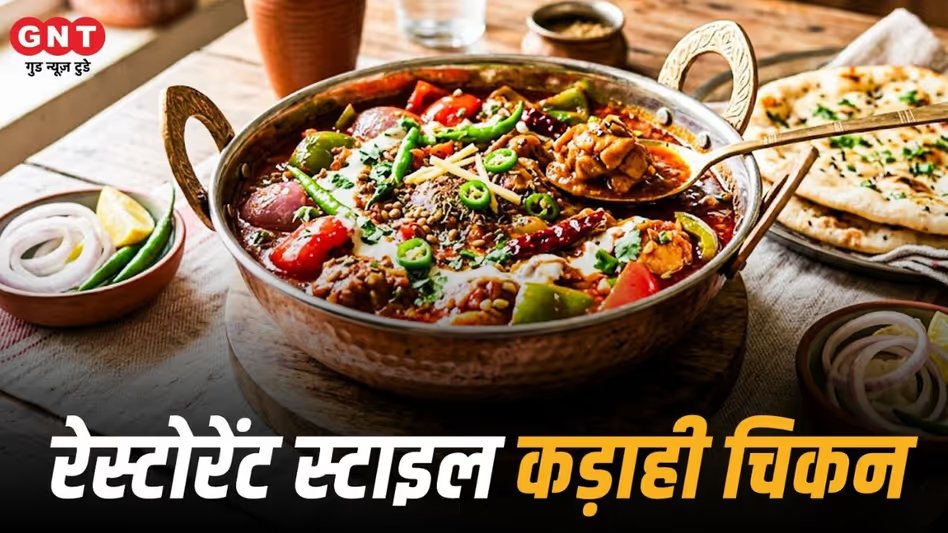 GoodNewsToday's tweet image. Kadai Chicken Recipe: नॉनवेज खाने के हैं शौकीन... तो घर पर बनाएं रेस्टोरेंट जैसा कड़ाही चिकन, जानें रेसिपी

#restaurant #Chicken #Recipe #Ingredients 

पूरी खबर पढ़ें: tinyurl.com/34auuvuv