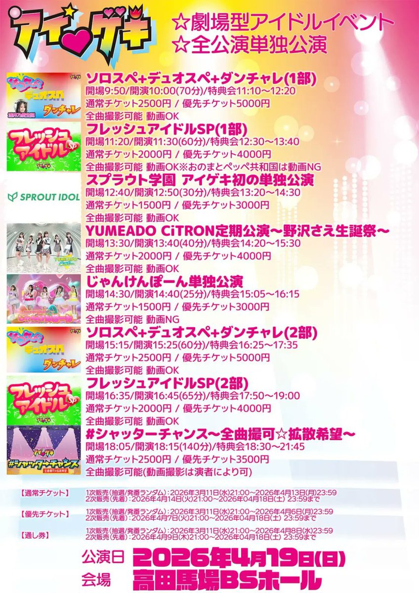 &ONE@5/17アイゲキ(高田馬場BSホール) tweet media